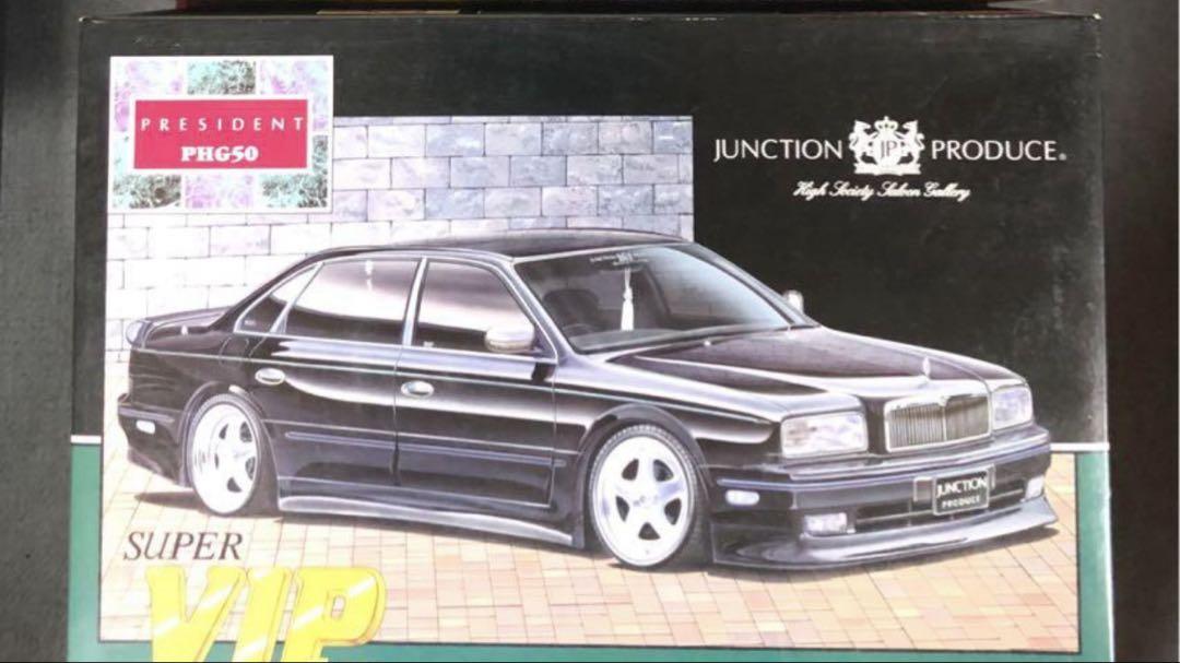 アオシマ ジャンクションプロデュース プレジデント PHG50 ジャンクションプロデュース PRESIDENT プレジデント JH50