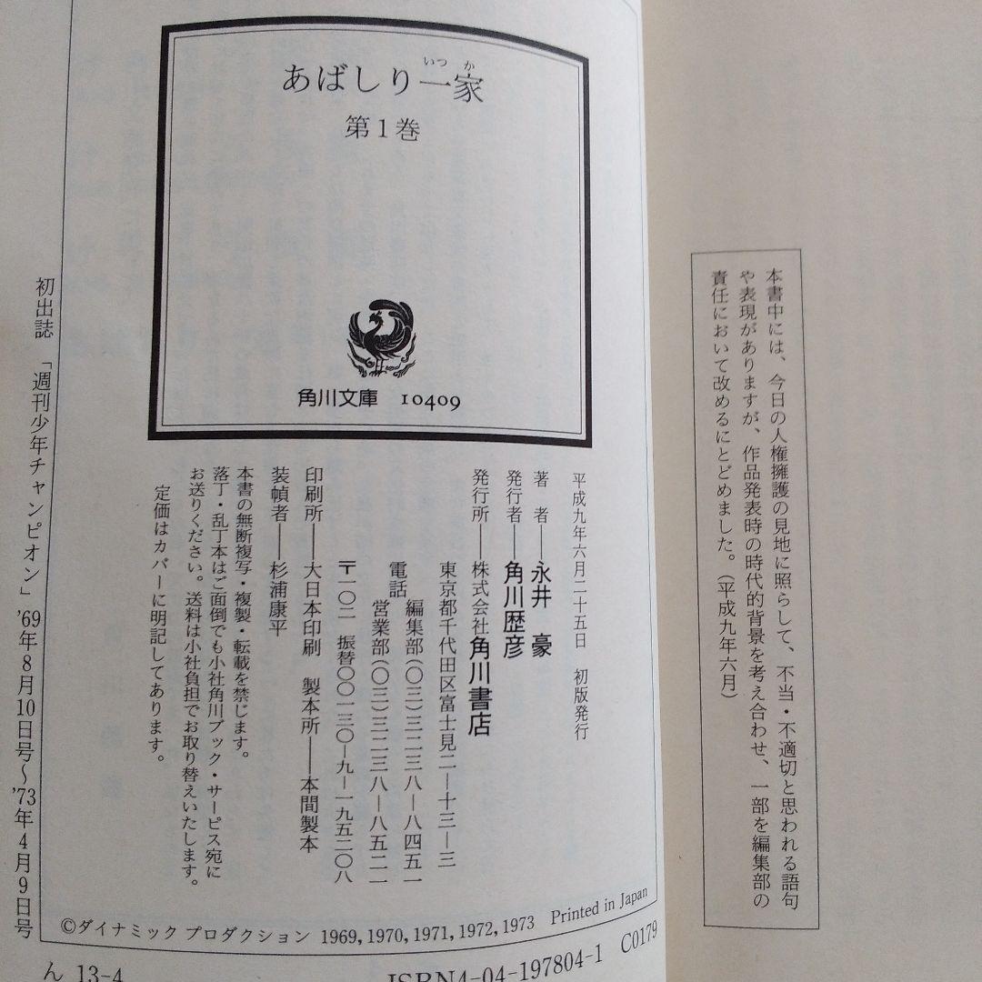 あばしり一家　文庫版　全巻初版セット　永井豪