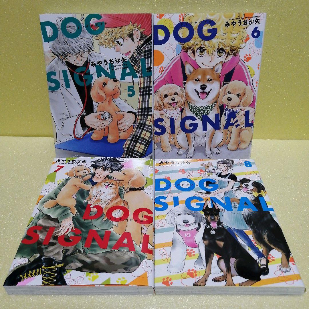 DOG SIGNAL (ドッグシグナル) 1～11巻 + よりぬき版