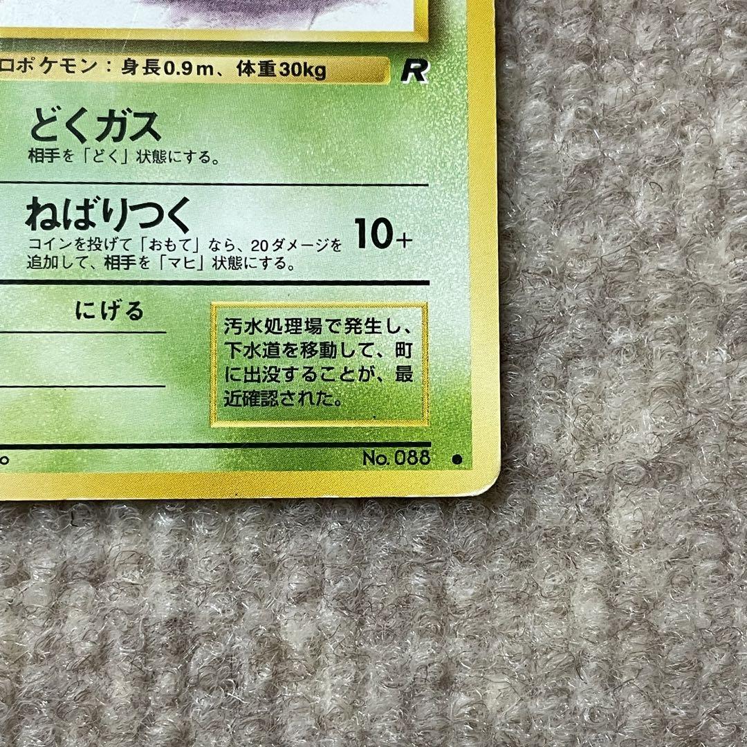ベトベター ポケモンカード 旧裏 Lv.10 - メルカリ ベトベター ポケモンカード 旧裏 Lv.10 - メルカリ