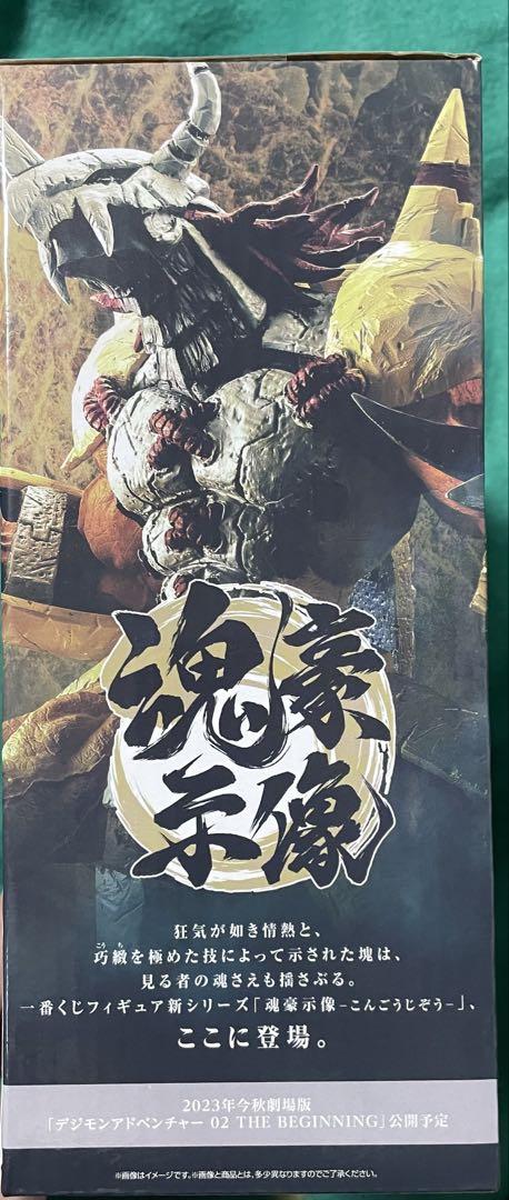 一番くじ　デジモンシリーズ　デジモン　究極進化　ラストワン賞　ウォーグレイモン
