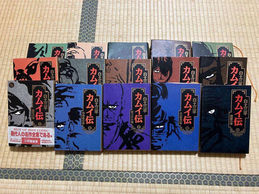 カムイ伝 全15巻セット　白土三平
