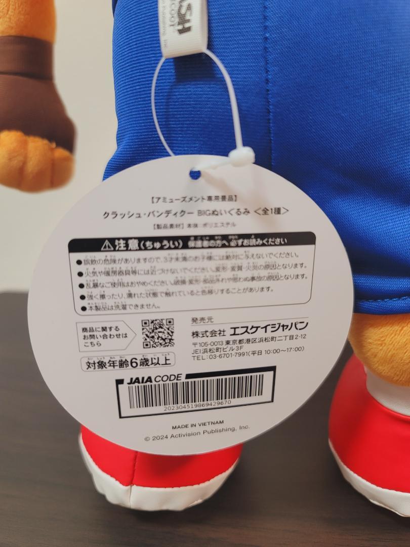 ナムコ限定 クラッシュ・バンディクー BIGぬいぐるみ クラッシュ