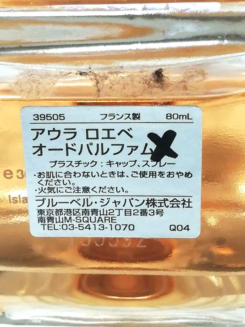 香水 廃盤 Aura LOEWE アウラ ロエベ オードパルファム 80ml
