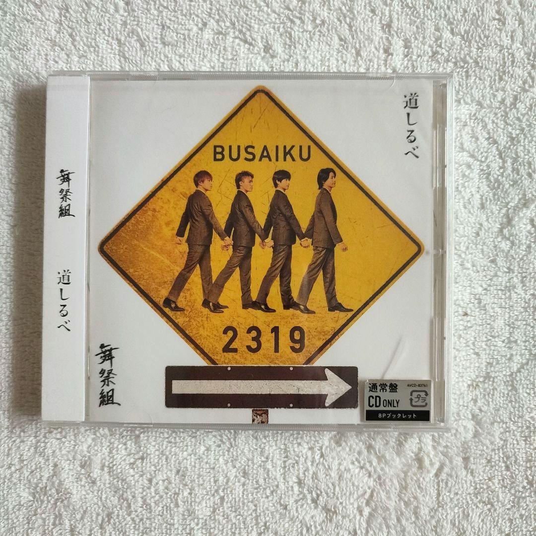 Kis-My-Ft2 舞祭組 千賀健永 CD 3枚セット - メルカリ