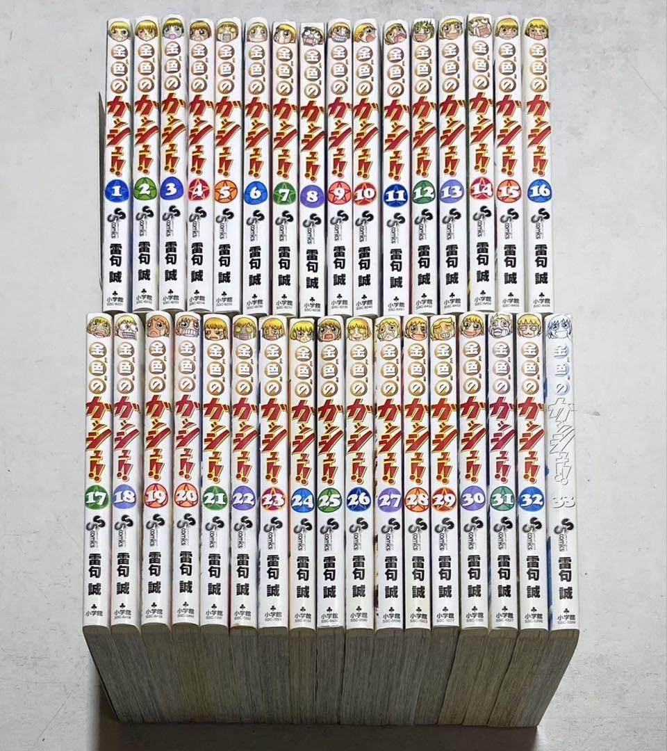 金色のガッシュ!! コミック 全巻 全33巻完結セット 雷句誠 小学館