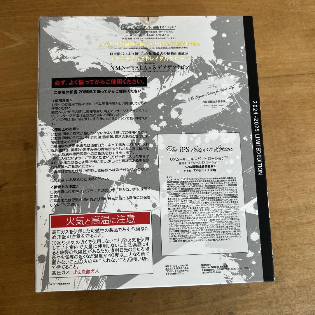 RE L'AMOUR エキスパートローション　2024 リミテッド