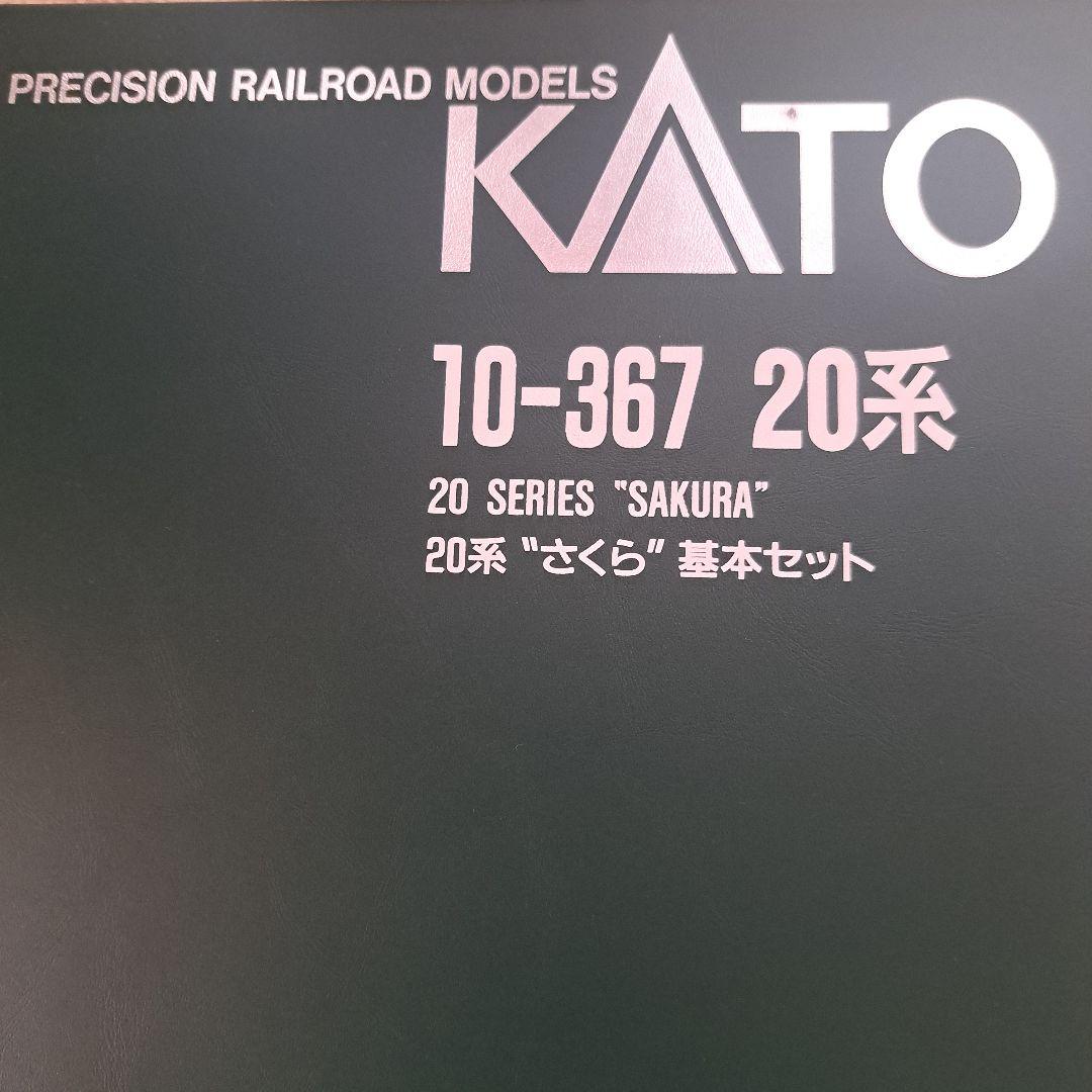 KATO 10-367 20系「さくら」7両基本セット Nゲージ
