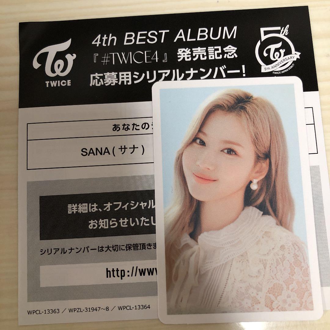 買取り実績 『#TWICE4』(サナ)ミーグリシリアル&トレカ - K-POP/アジア - cronoslab.org 買取り実績 『#TWICE4』(サナ)ミーグリシリアル&トレカ - K-POP/アジア - cronoslab.org