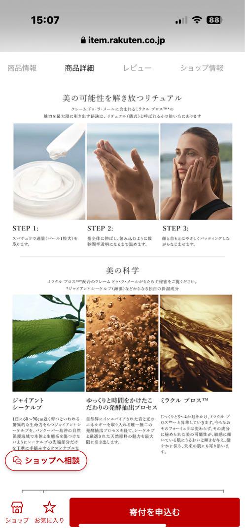 ラ・メール☆ザ トリートメントローション化粧水 150ml