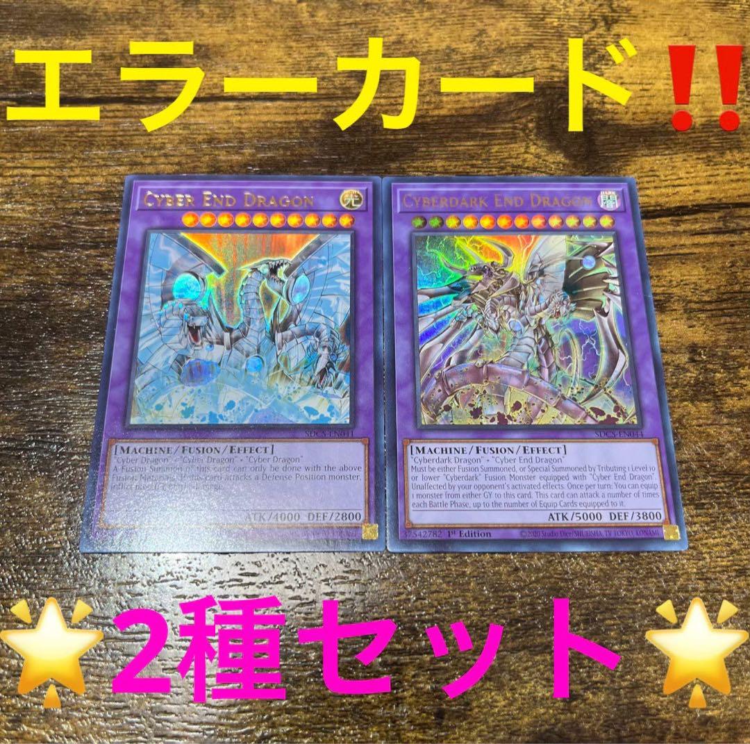 英語版】サイバーエンド&サイバーダーク❗️ホイル印刷エラー