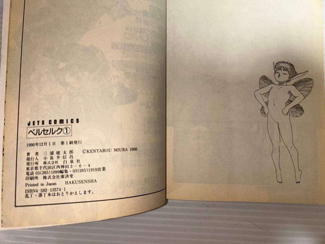 希少　ベルセルク　三浦健太郎　初版　1巻　BERSERK