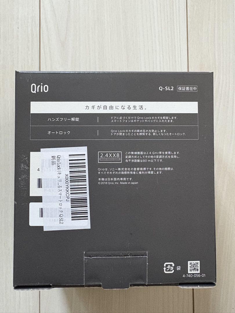 Qrio ハンズフリー解錠