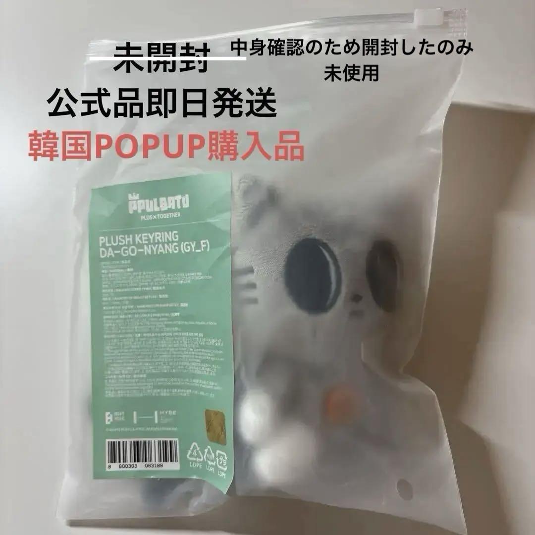 ダゴニャン プラッシュキーリング プルバトゥ