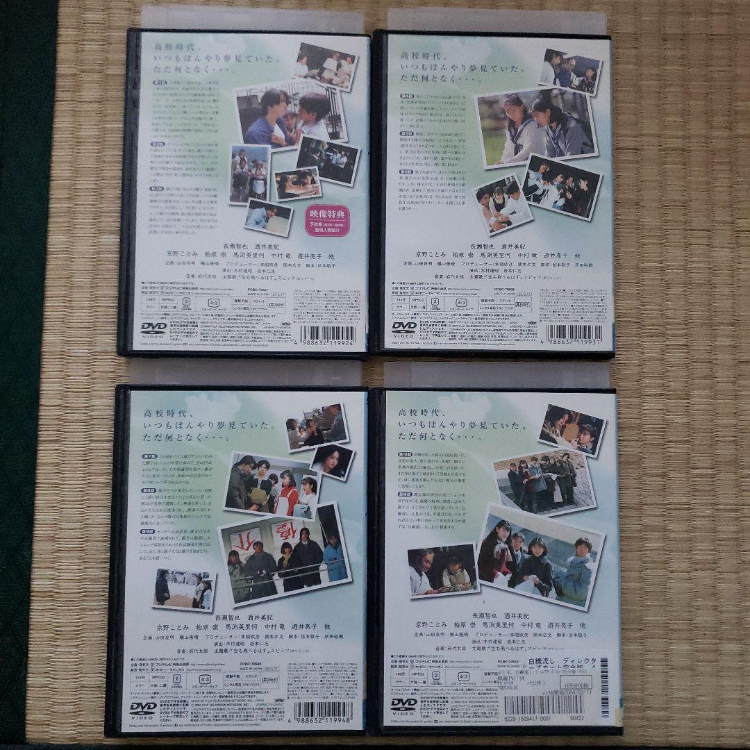 DVD 白線流し ディレクターズ・カット完全版  全4巻セット 長瀬智也