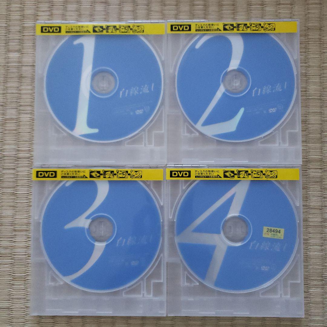 DVD 白線流し ディレクターズ・カット完全版  全4巻セット 長瀬智也
