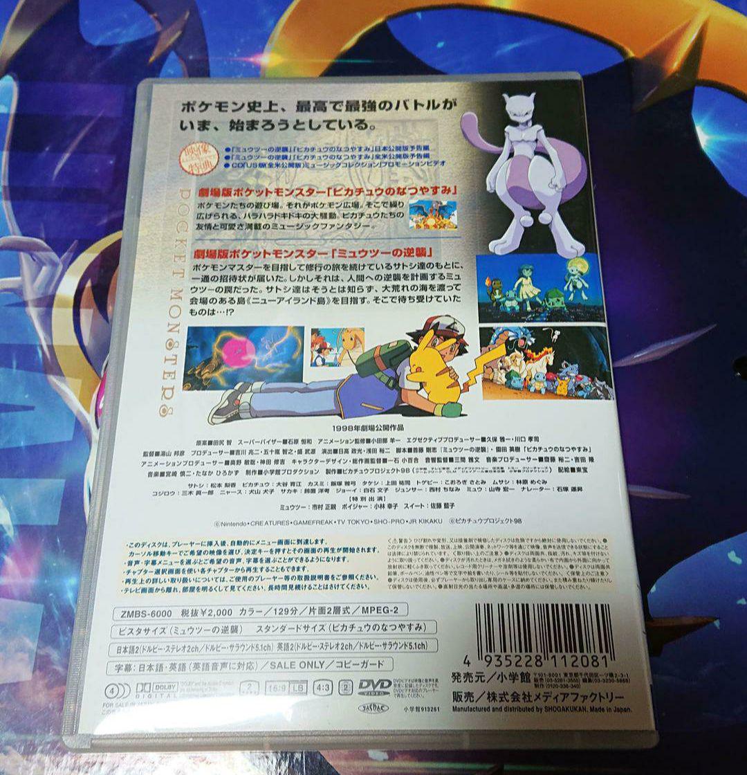 大幅値下 メール便ok 日本製 劇場版 ポケットモンスター ミュウツーの逆襲 魅了 Www Yourazlawyer Com 大幅値下 メール便ok 日本製 劇場版 ポケットモンスター ミュウツーの逆襲 魅了 Www Yourazlawyer Com