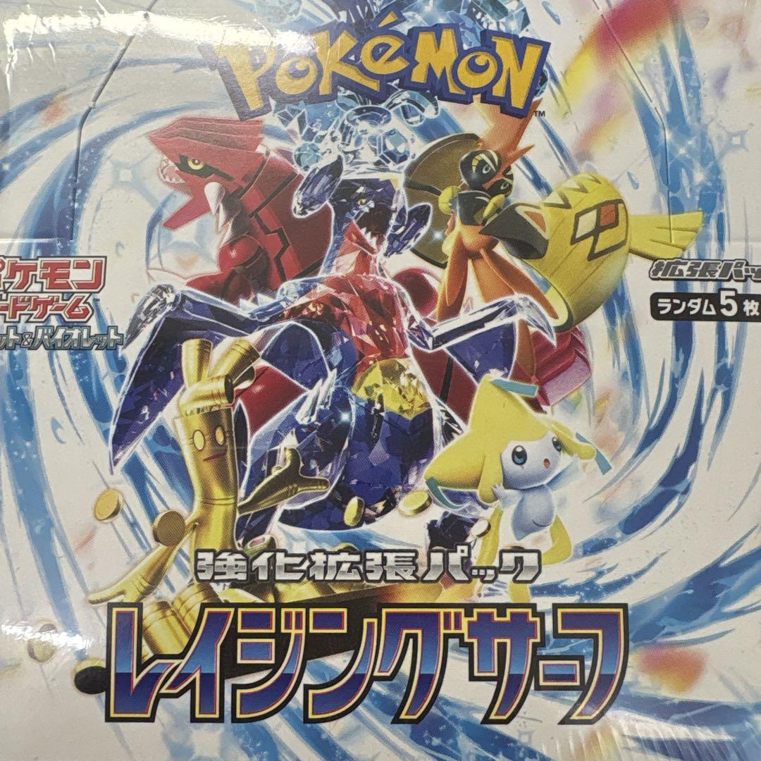 未開封 ポケモンカードゲーム レイジングサーフ 5パック入り Pokemon 【5パック】ポケモンカードゲーム 「レイジングサーフ