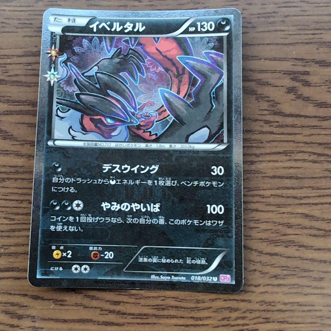 イベルタル HP130 ポケモンカード - メルカリ