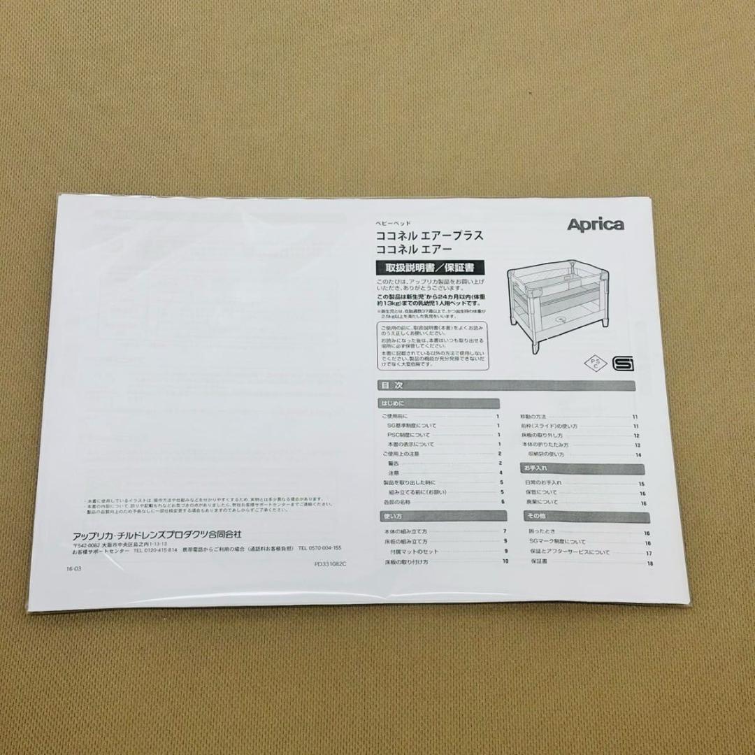 清掃&検品済み】 アップリカ ココネルエアープラス