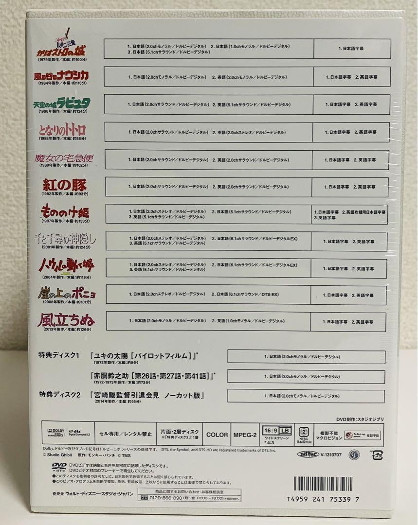 [未開封品]宮崎駿監督作品集 DVD 13枚組