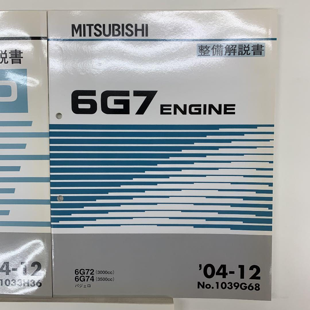 定休日以外毎日出荷中] パジェロと4D56エンジンの整備解説セットです