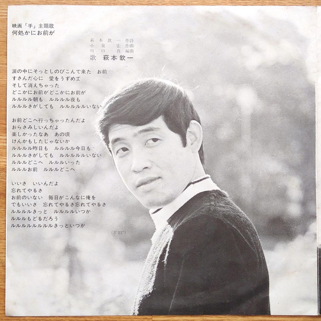 萩本欽一／何処かにお前が シングルレコード - メルカリ