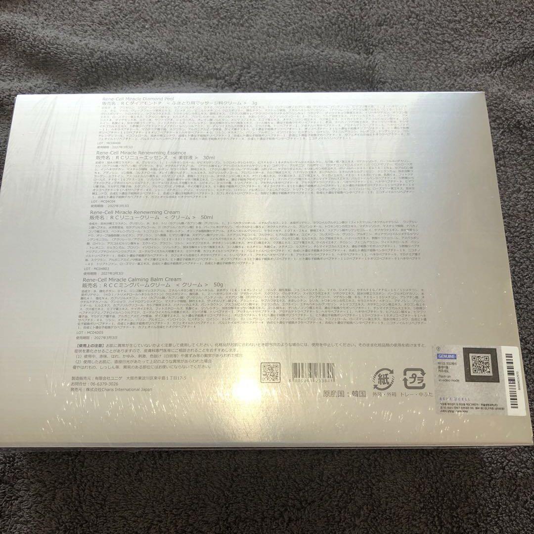 ルネセル　ミラクルダイヤモンドピールプログラム　2箱