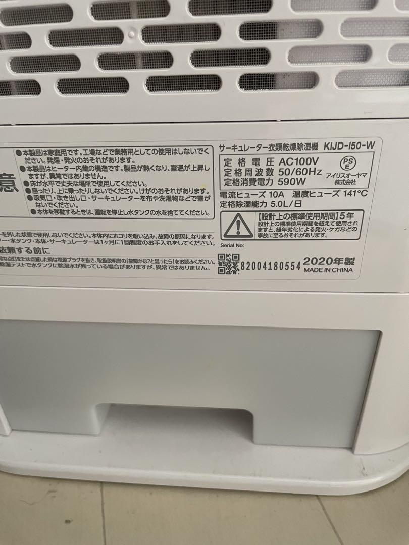 IRIS OHYAMA 除湿機　サーキュレーター除湿機　アイリス