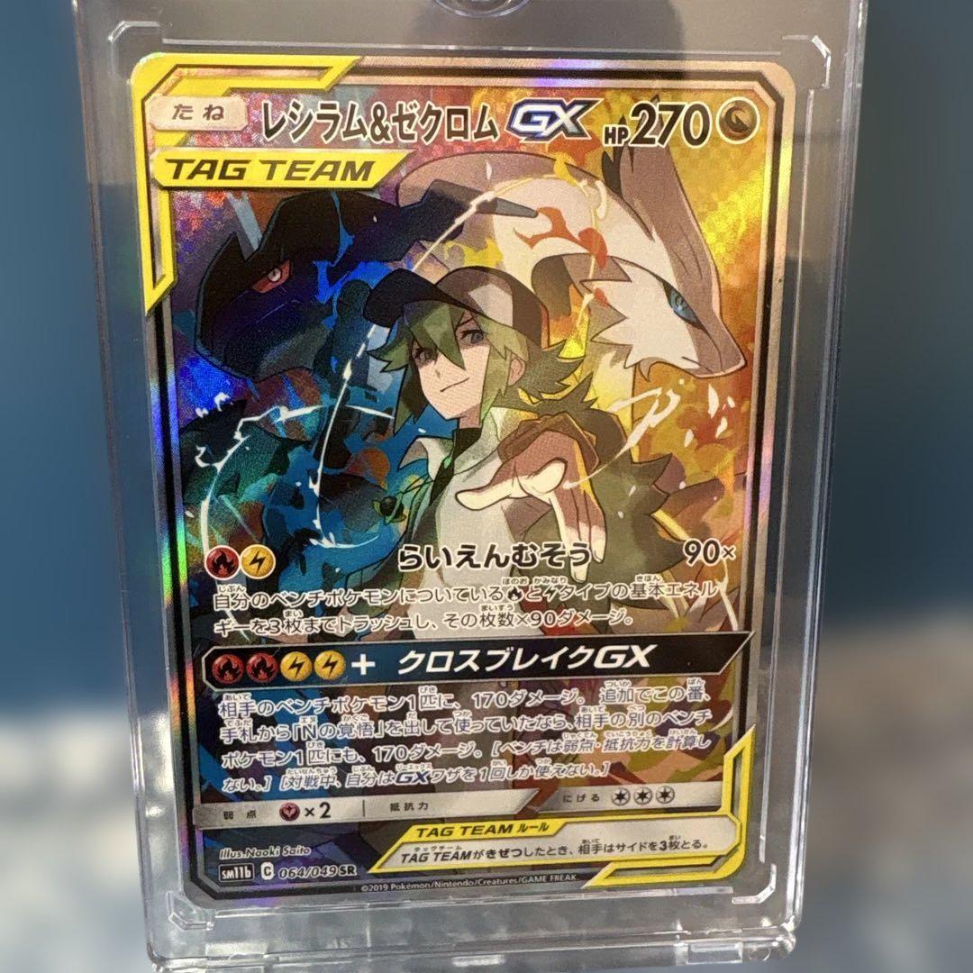 レシラム&ゼクロム GX SR レシラム＆ゼクロムGX(SA)【SR】{064/049}