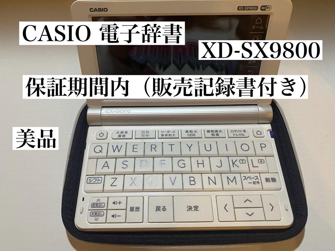 AZ-SX9800 中国語コンテンツ追加 XD白CASIO電子辞書EX-word