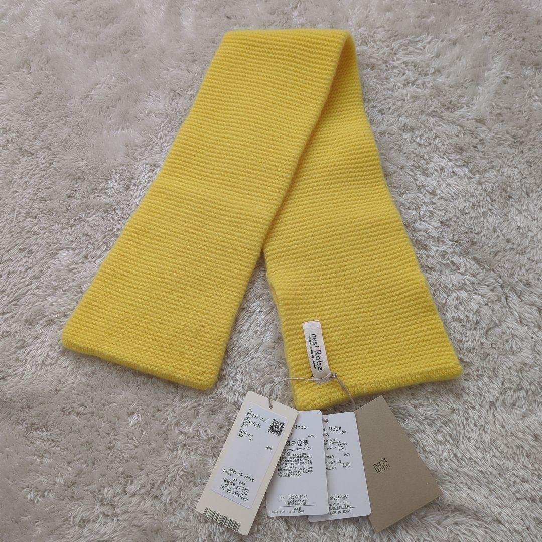 【新品】ネストローブ nest robe マフラー 日本製 北欧暮らしの道具展