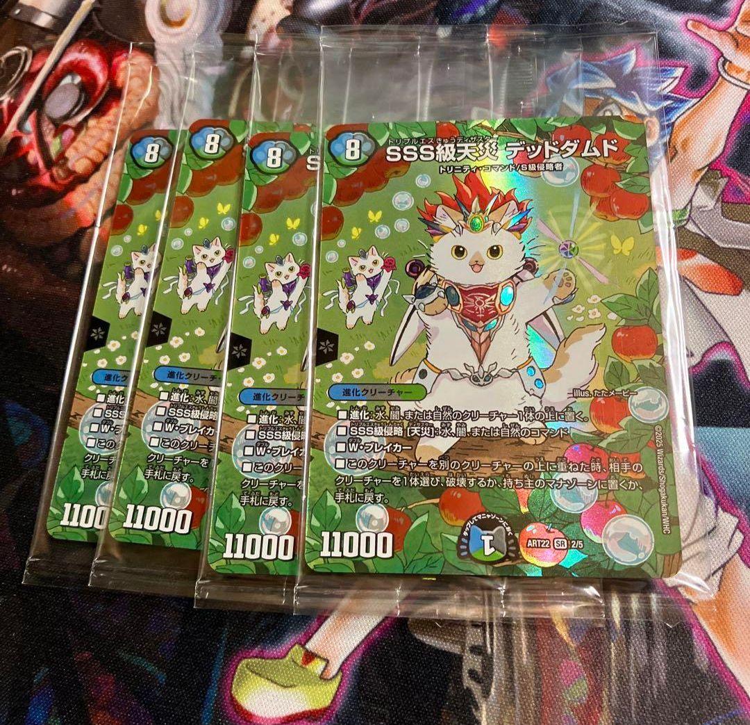SSS級天災 デッドダムド 神アート 決闘は猫である 未開封 - メルカリ