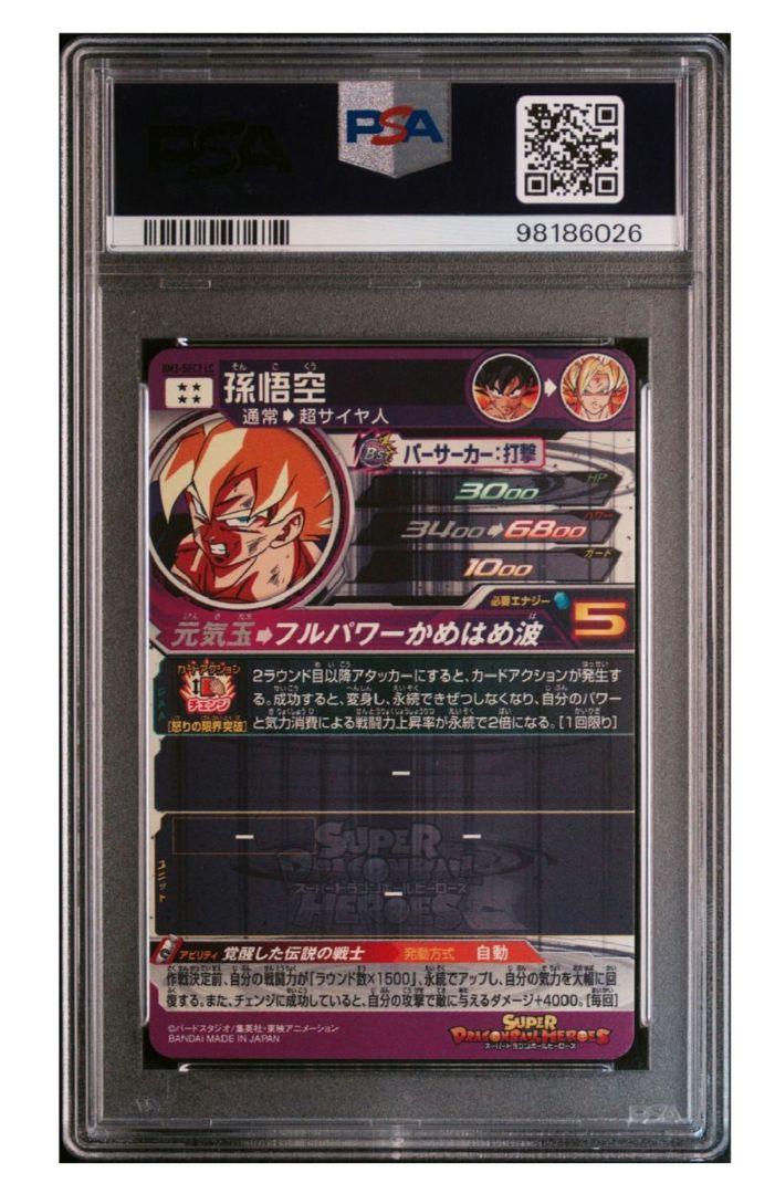 スーパードラゴンボールヒーローズ BM3-SEC2 LC 孫悟空 PSA10