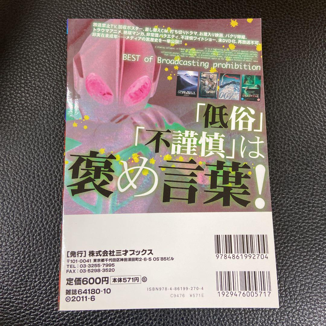美本 放送禁止ザ ベスト 画像でみる封印作品集 メルカリ 美本 放送禁止ザ ベスト 画像でみる封印作品集 メルカリ