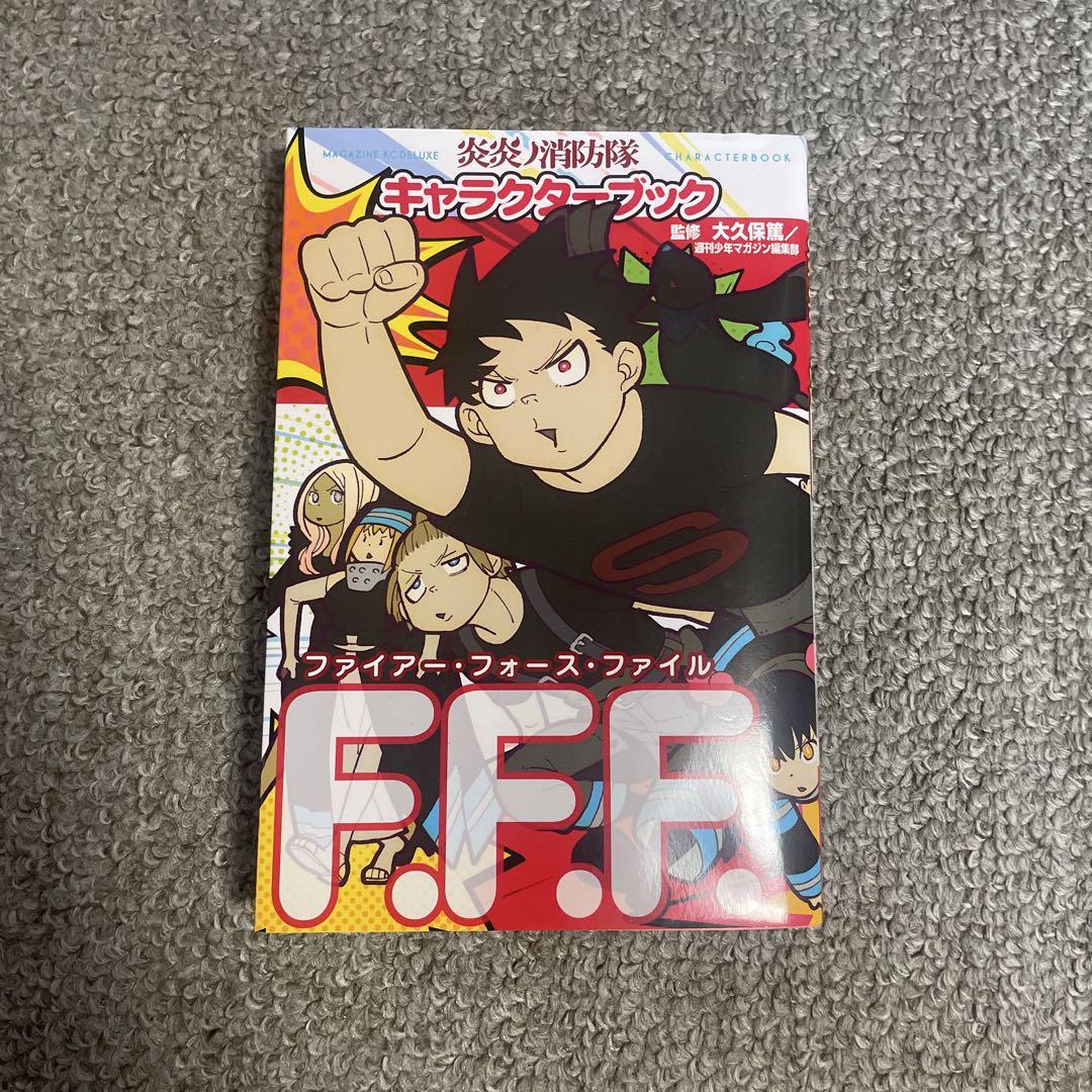 炎炎ノ消防隊 全巻セット　公式キャラクターブック付 炎炎の消防隊全巻セット+キャクターブック - メルカリ