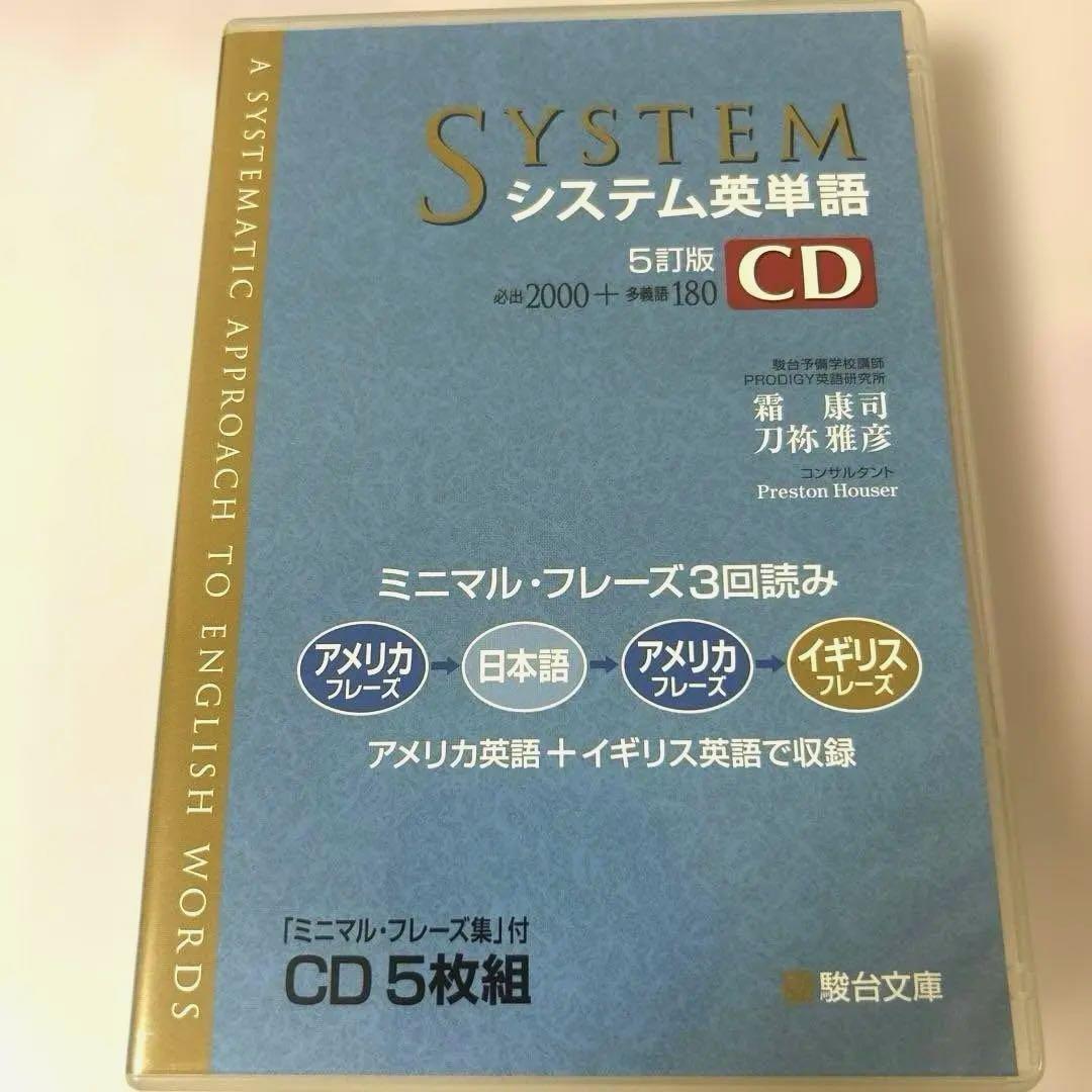 システム英単語CD - メルカリ