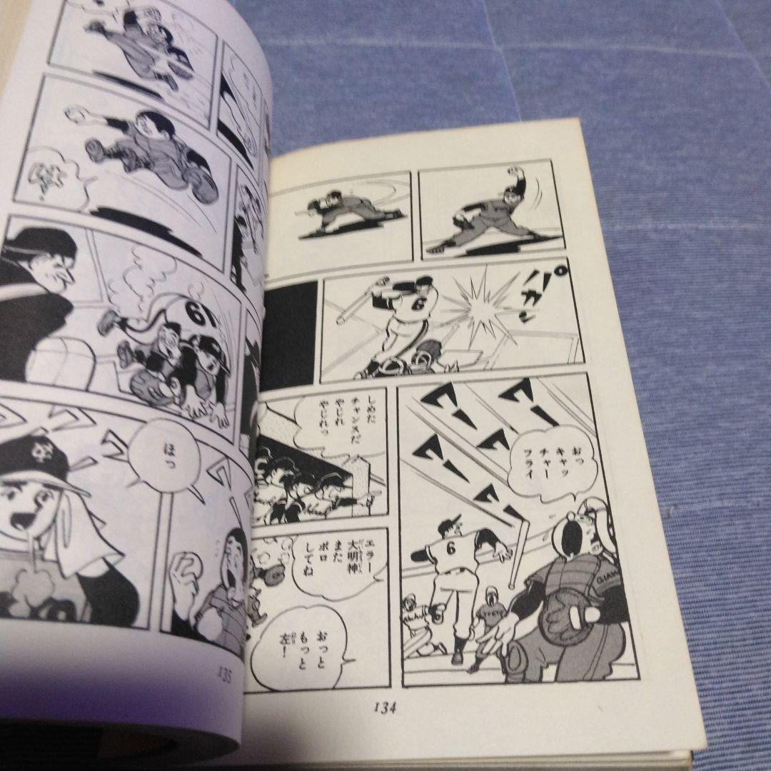 ちかいの魔球 3巻と4巻セット 福本和也 ちばてつや MUSHI COMICS