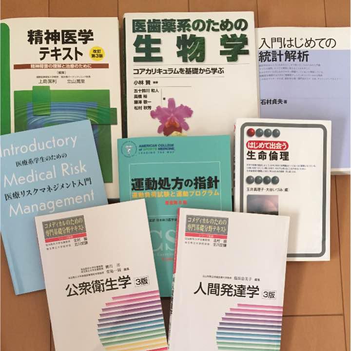 理学療法士 教科書