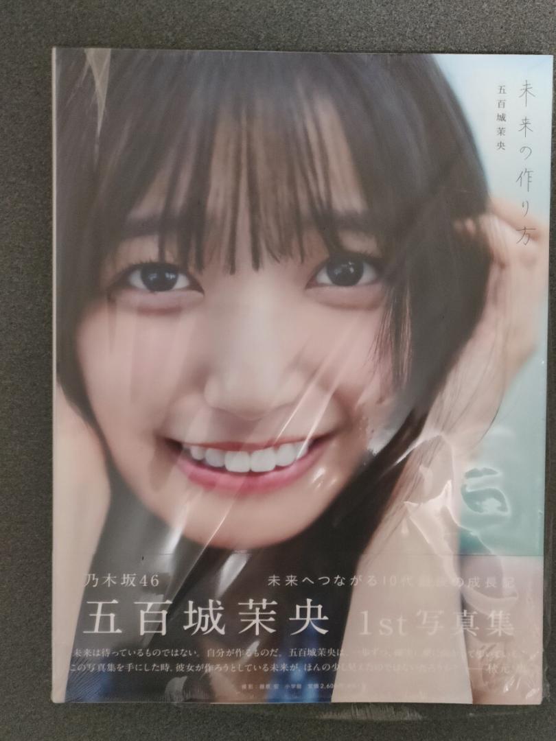 乃木坂46 五百城茉央 1st写真集『未来の作り方』の発売を記念し