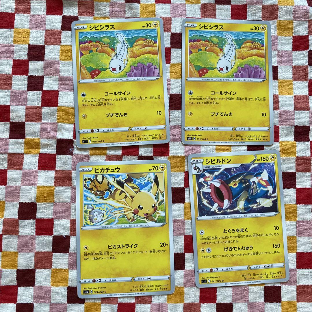 ポケモンカード エモンガ ピカチュウ等 電気タイプ 21枚セット