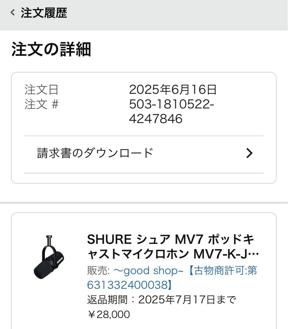 【新品同様】SHURE シュア 旧モデルMV7 マイクロホン MV7-K-J 【新品同様】SHURE シュア 旧モデルMV7 マイクロホン MV7-K-J