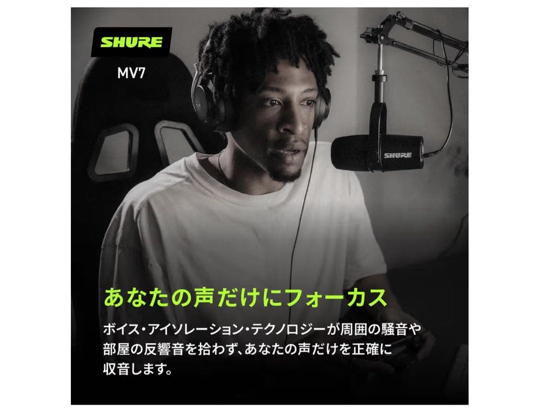 【新品同様】SHURE シュア 旧モデルMV7 マイクロホン MV7-K-J 【新品同様】SHURE シュア 旧モデルMV7 マイクロホン MV7-K-J