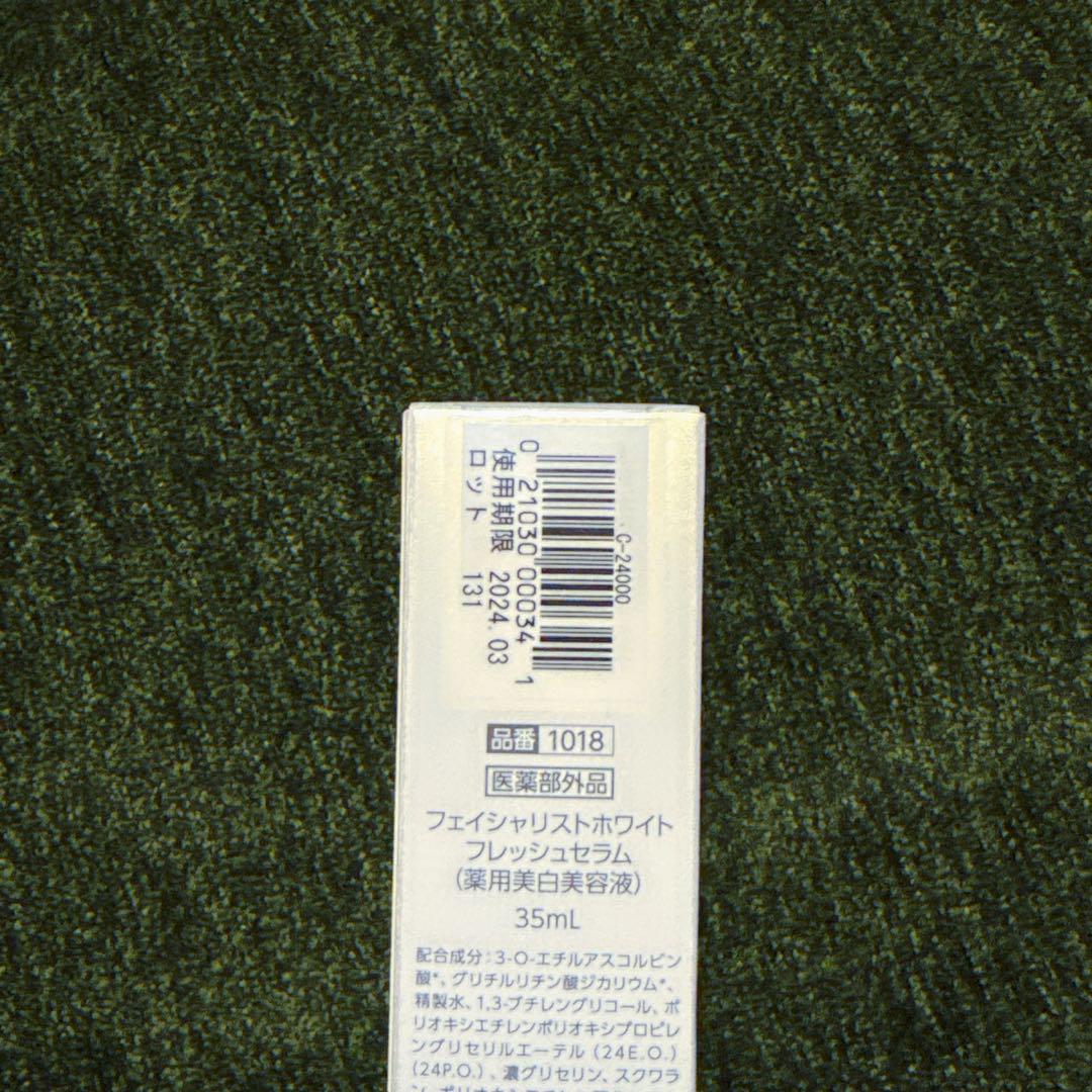 フェイシャリスト　ホワイトフレッシュセラム35ml