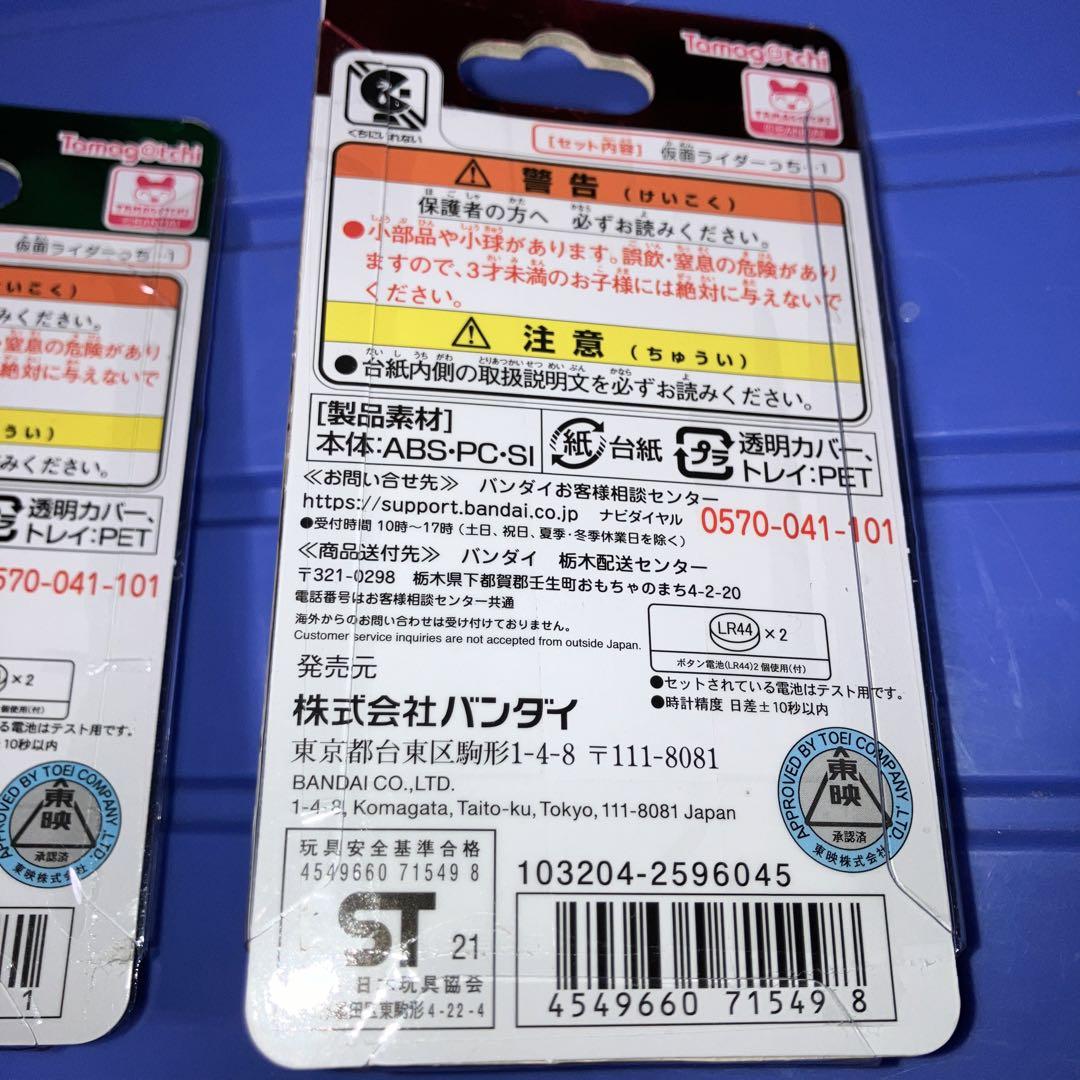 仮面ライダーっち　セット