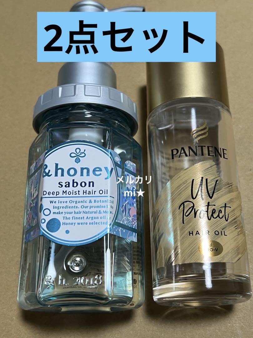 アンドハニーヘアオイルサボンハニーの香り２点セット