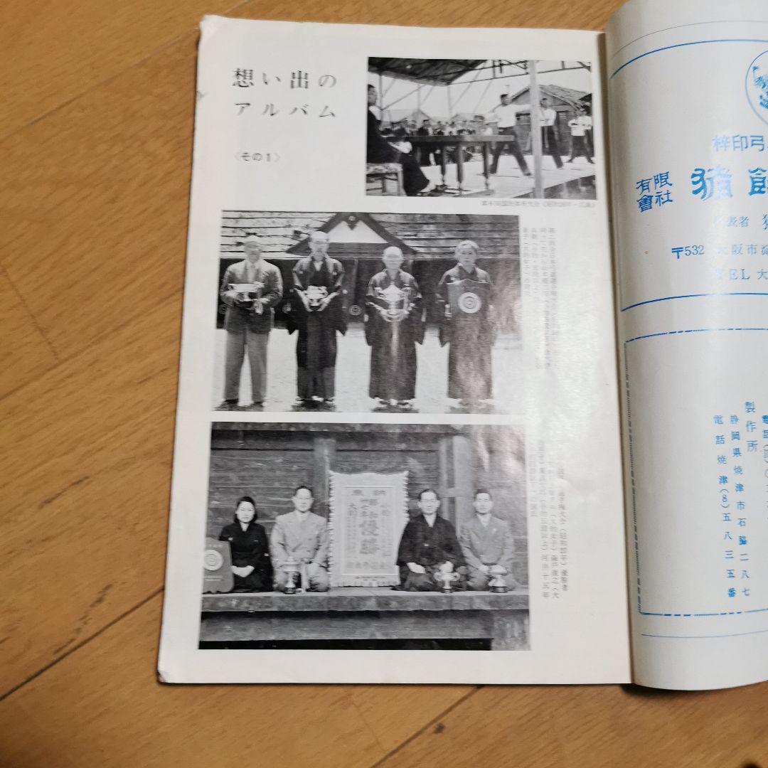 弓道　1975年5月号 弓道 1975年5月号 - メルカリ