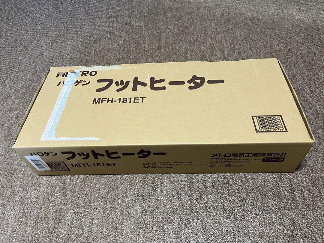メトロ電気工業 木枠フットヒーター  MFH-181ET 電気足温器