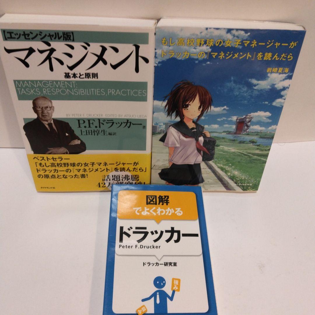 マネジメント 課題、責任、実践 上