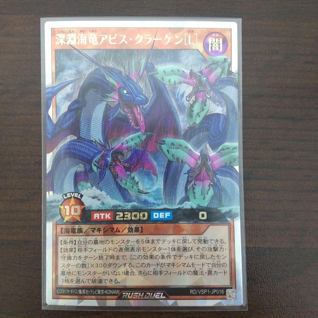 深淵海竜 アビスクラーケン オーバーラッシュレア